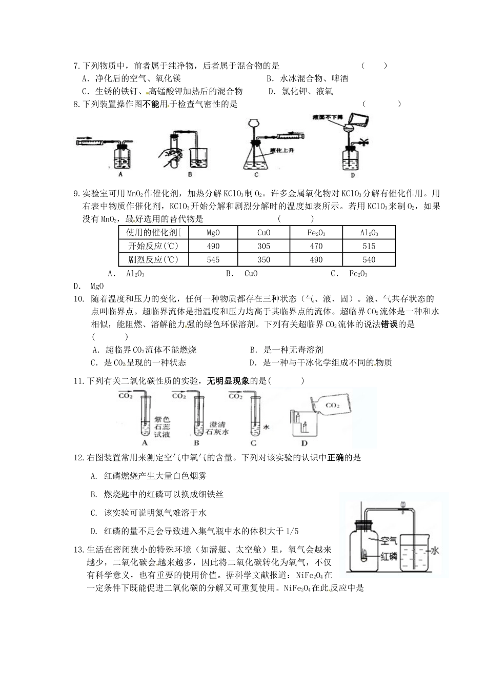 九年级化学上学期第一次学情抽测试卷 新人教版试卷_第2页