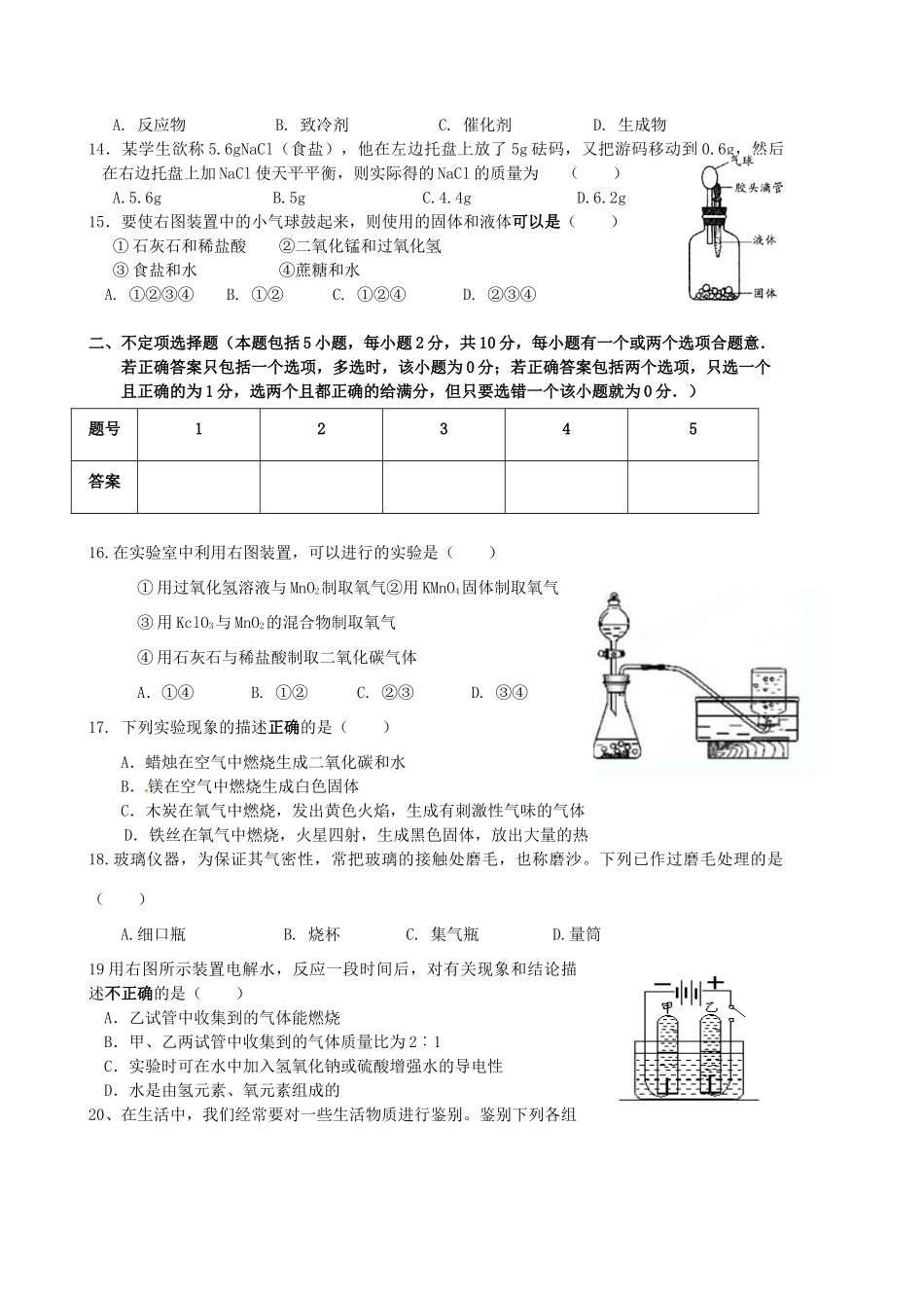 九年级化学上学期第一次学情抽测试卷 新人教版试卷_第3页
