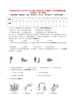 九年级化学上学期第一次学情抽测试卷 新人教版试卷
