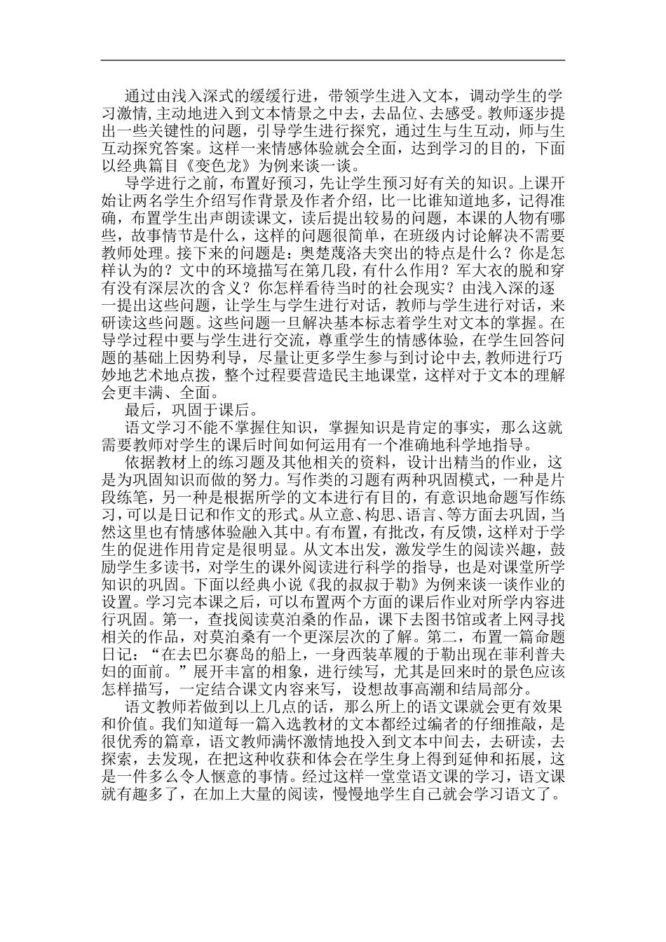 怎样上好一堂语文课_第2页