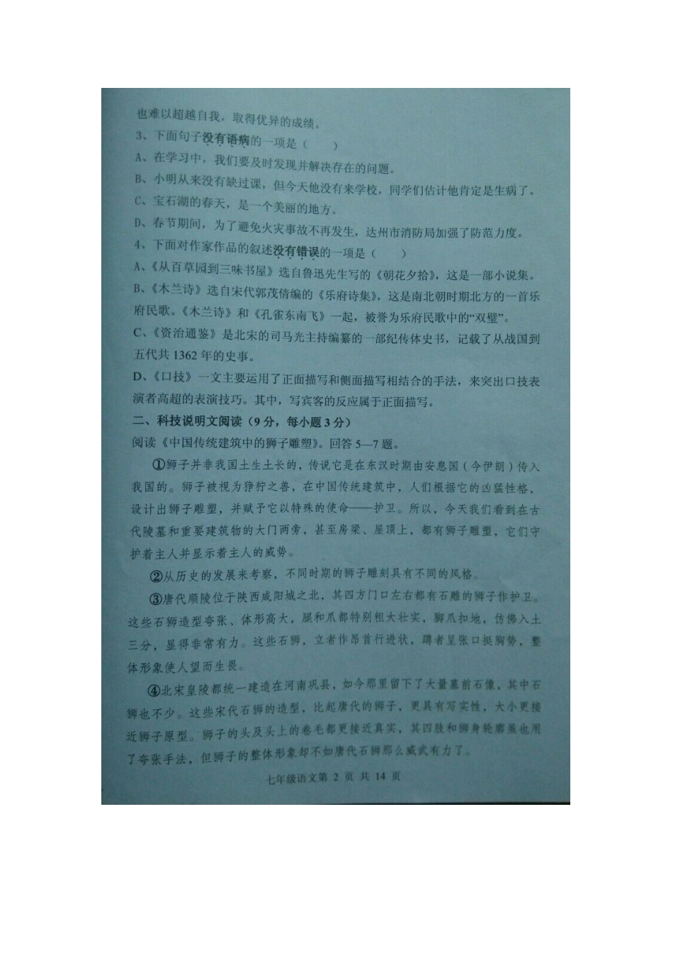 四川省开江县七年级语文下学期期末考试试卷_第2页