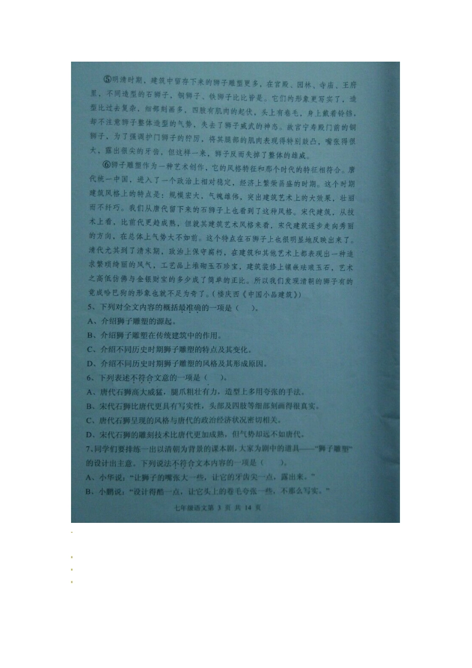 四川省开江县七年级语文下学期期末考试试卷_第3页