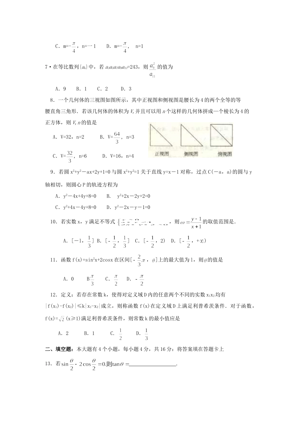 山东省烟台市下学期高三数学开学考试试卷(理科)试卷_第2页