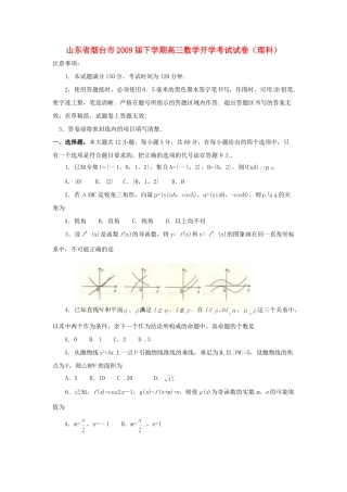 山东省烟台市下学期高三数学开学考试试卷(理科)试卷