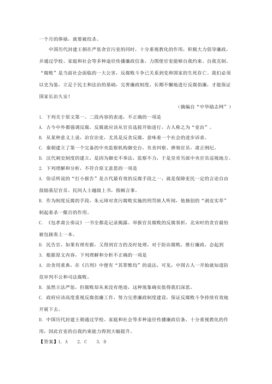 内蒙古包头三十三中_高一语文下学期期末考试试题含解析 试题_第2页