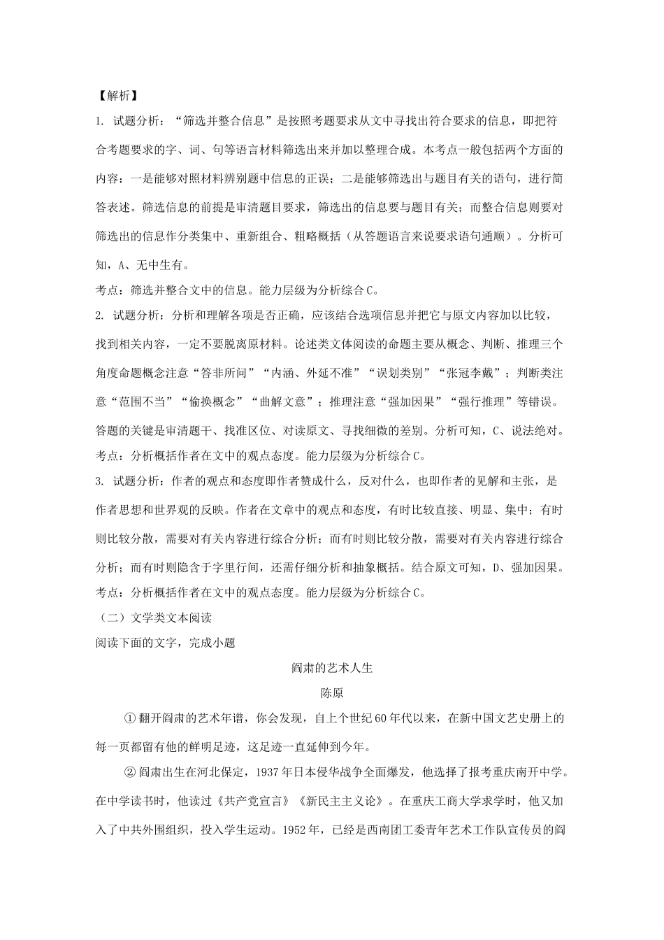 内蒙古包头三十三中_高一语文下学期期末考试试题含解析 试题_第3页