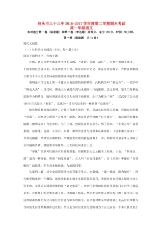 内蒙古包头三十三中_高一语文下学期期末考试试题含解析 试题