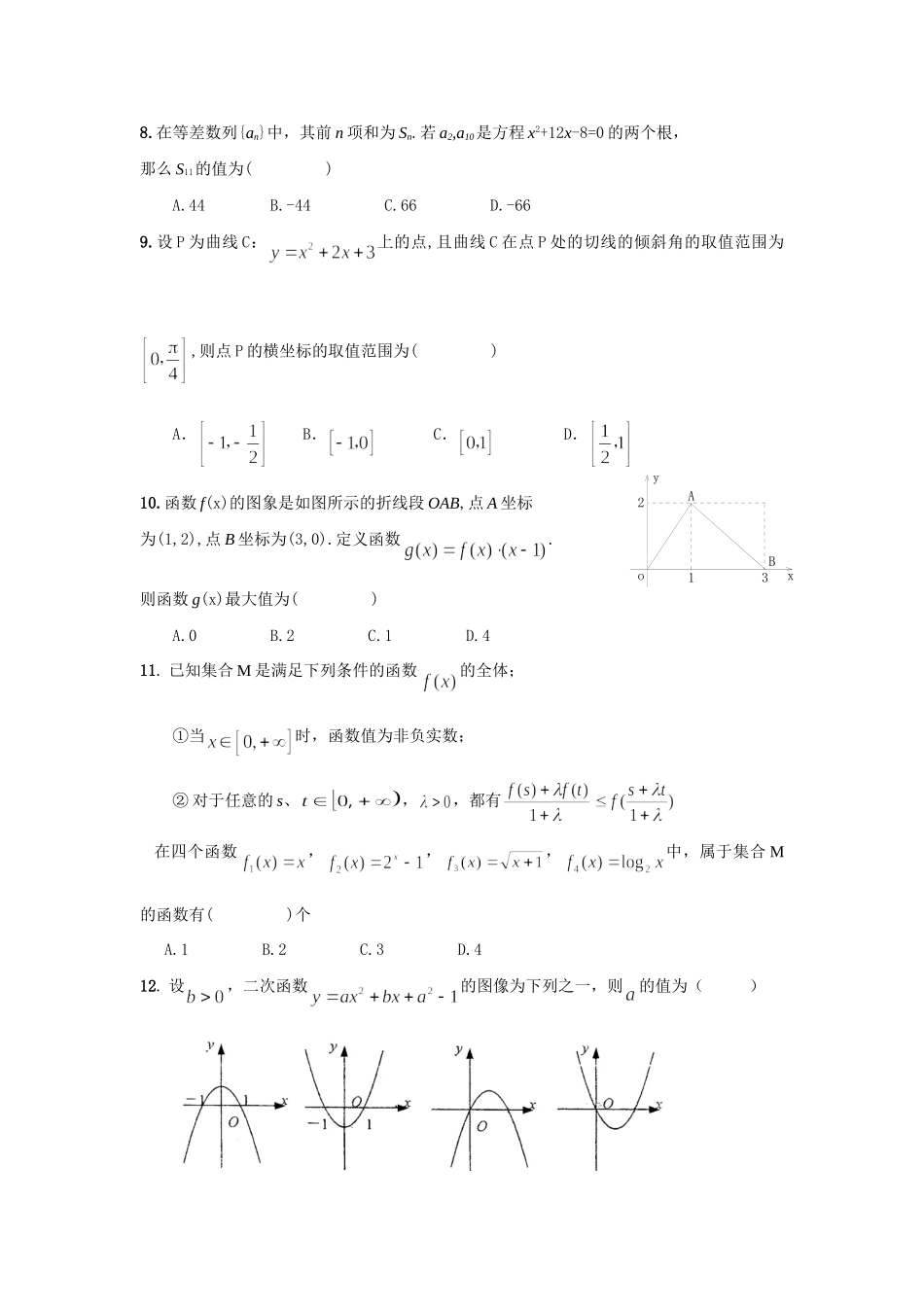 安徽省合肥七中高三数学第五次月考试卷_第2页