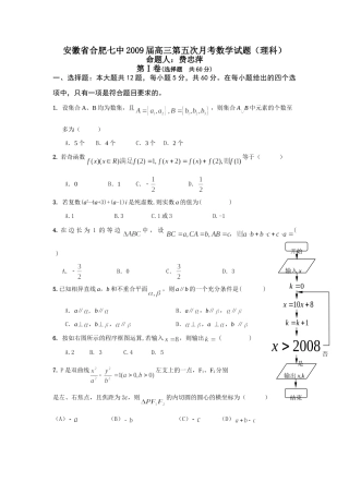 安徽省合肥七中高三数学第五次月考试卷
