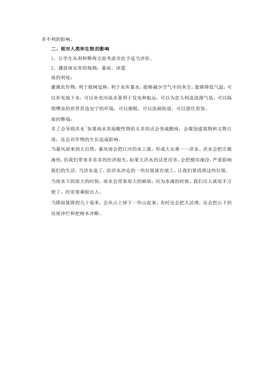 《降水》教案_第2页