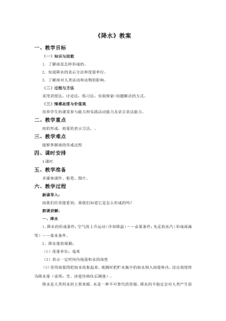 《降水》教案