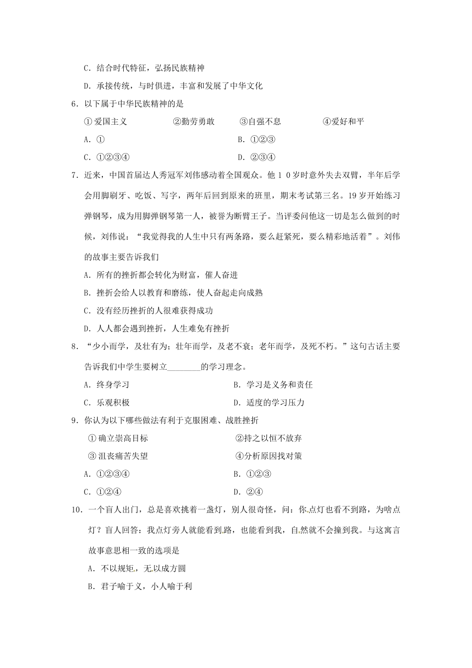 九年级政治上学期期中考试调查卷 人教新课标版试卷_第2页