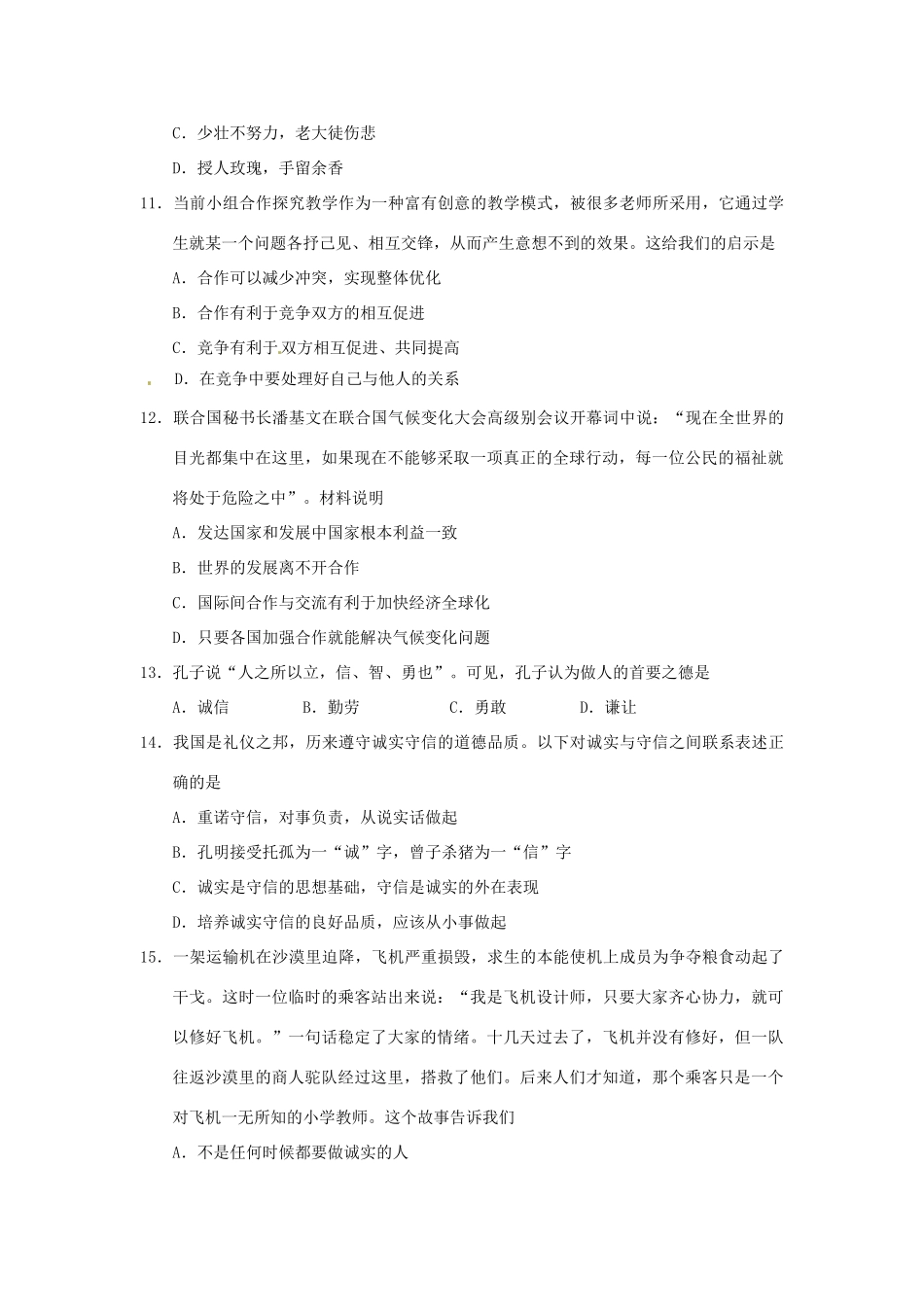 九年级政治上学期期中考试调查卷 人教新课标版试卷_第3页