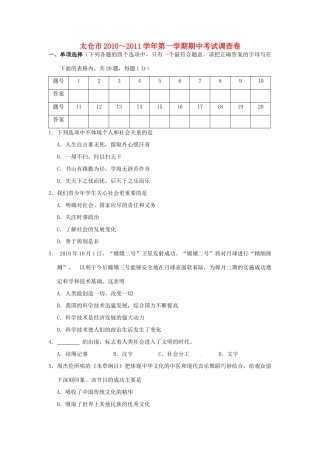 九年级政治上学期期中考试调查卷 人教新课标版试卷