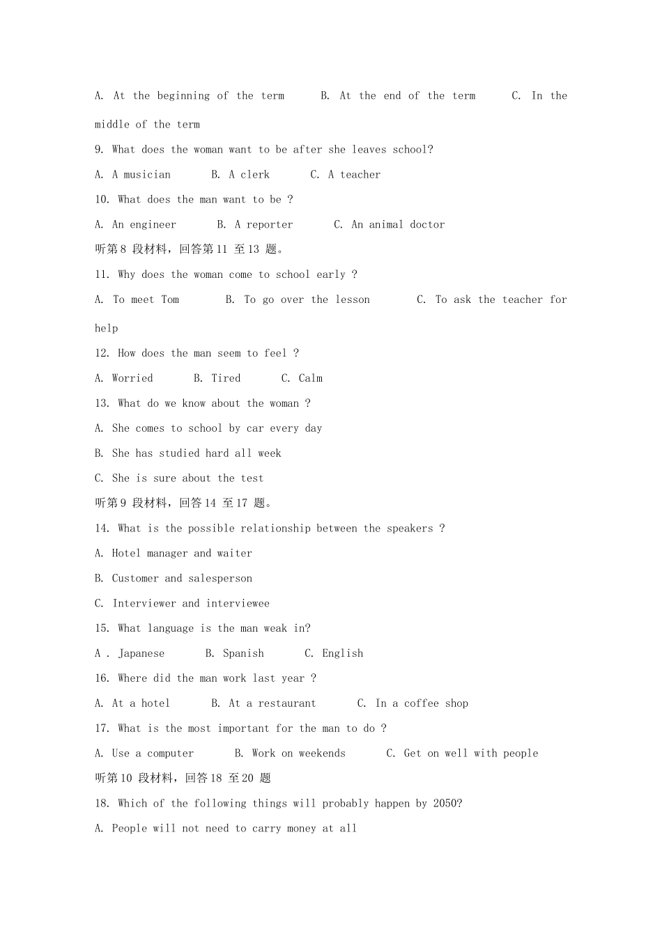 安徽省 庐巢六校联盟  高二英语上学期第二次段考试卷_第2页