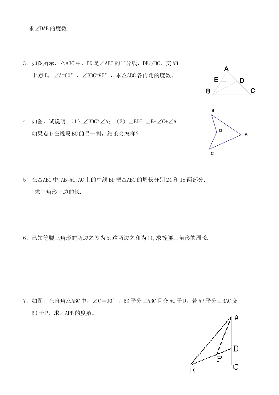 山东省郯城三中七年级数学下册 三角形期末复习题 新人教版试卷_第3页