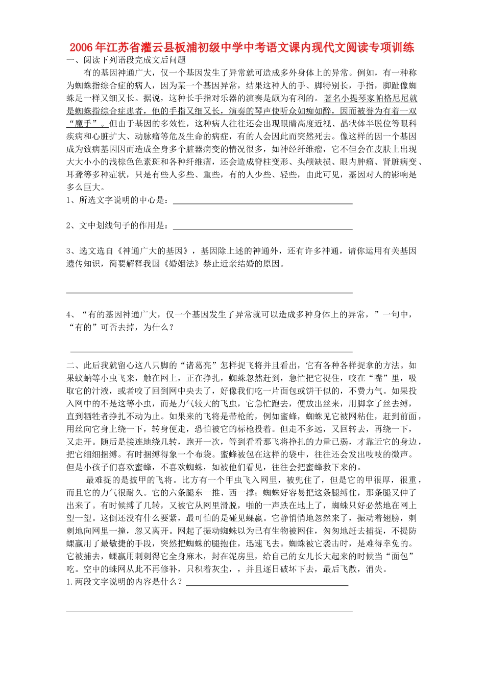 中考语文课内现代文阅读专项训练 人教版试卷_第1页