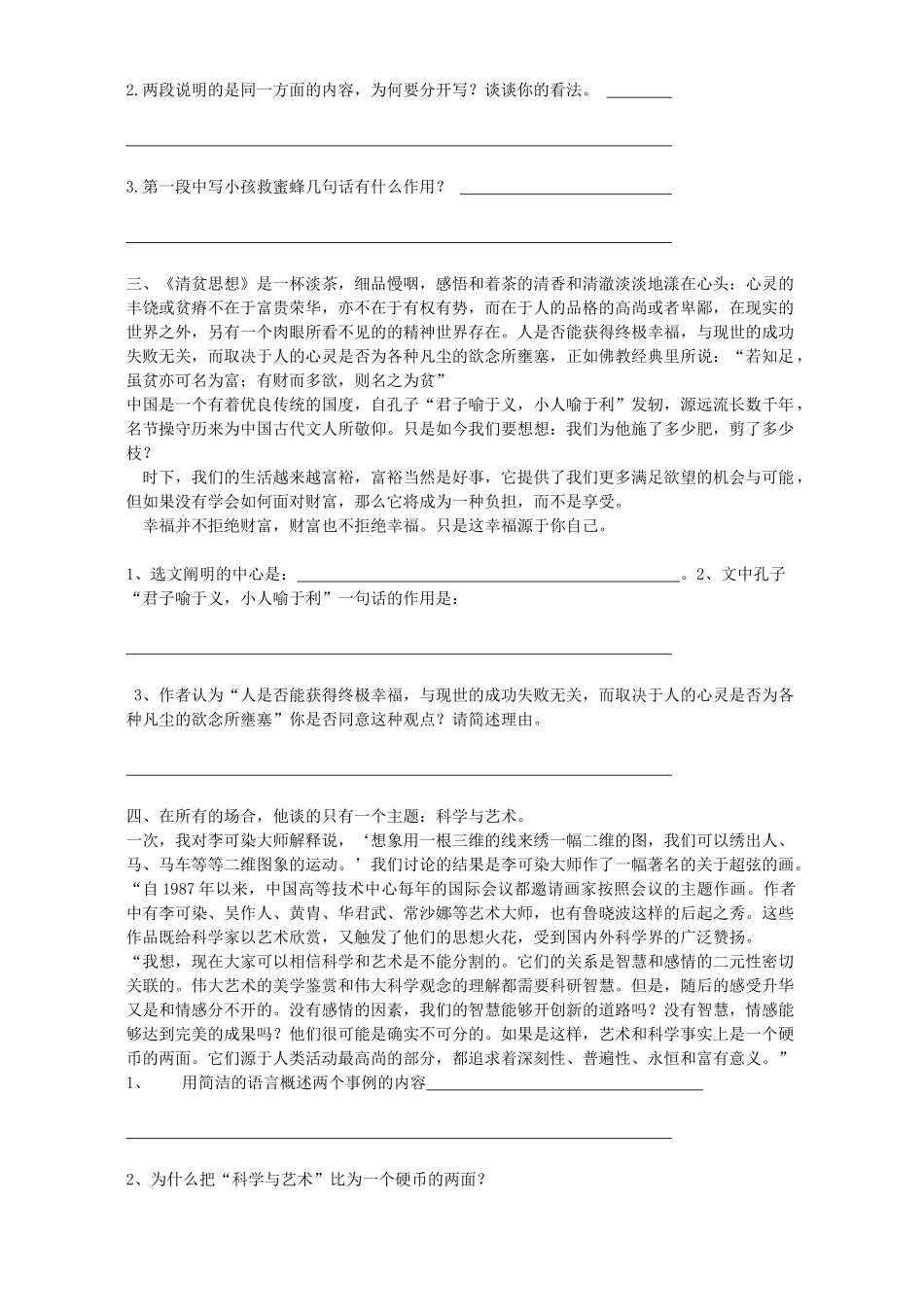 中考语文课内现代文阅读专项训练 人教版试卷_第2页