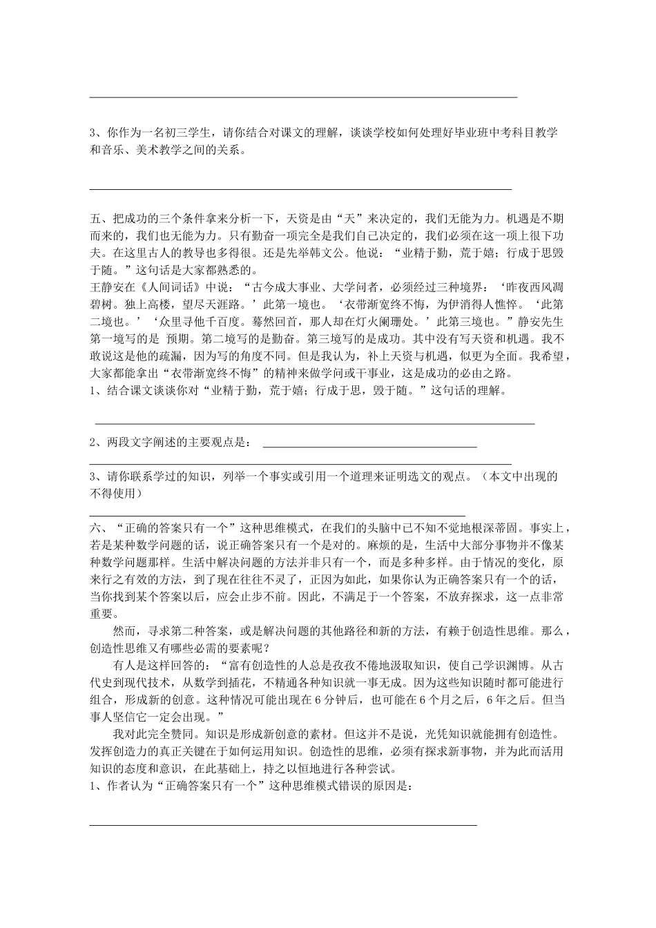 中考语文课内现代文阅读专项训练 人教版试卷_第3页