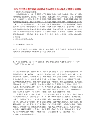 中考语文课内现代文阅读专项训练 人教版试卷