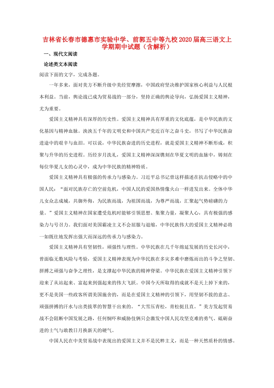前郭五中等九校高三语文上学期期中试题含解析 试题_第1页