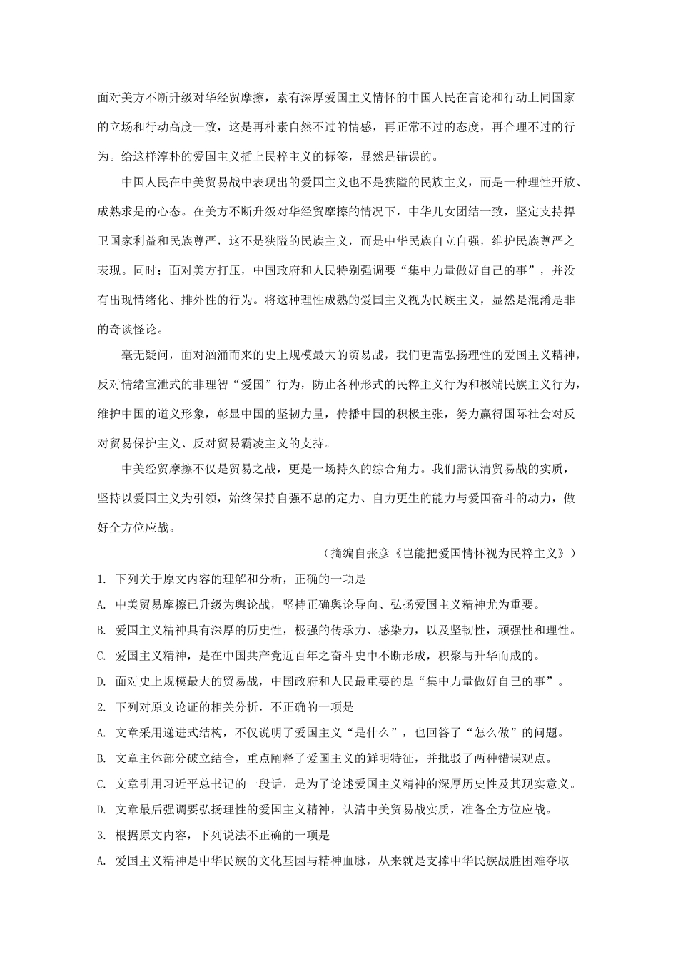 前郭五中等九校高三语文上学期期中试题含解析 试题_第2页