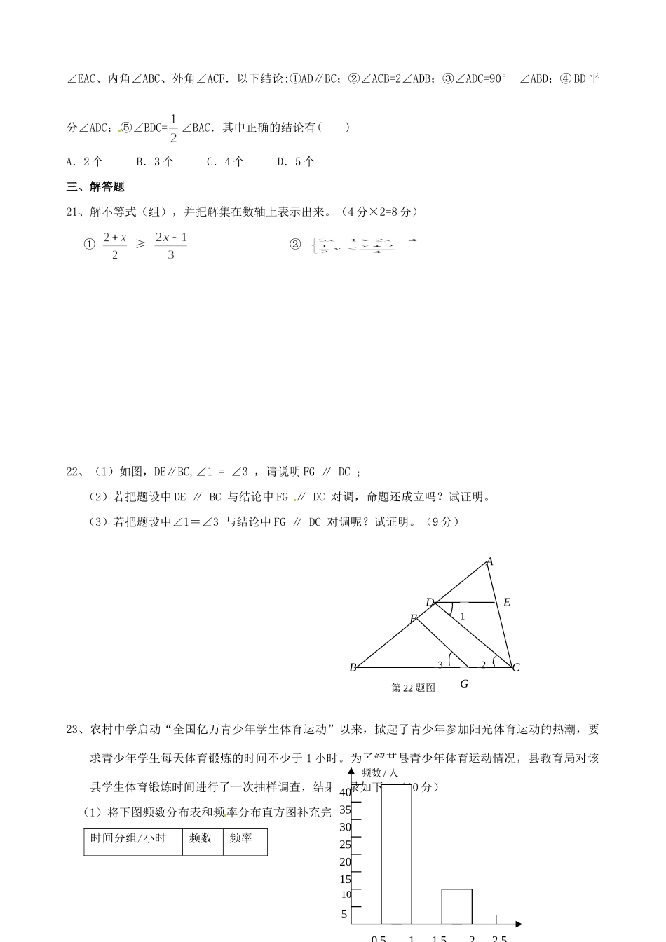 初中七年级下学期期末考试数学试题(A) 新人教版 试题_第3页