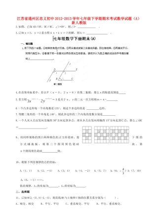 初中七年级下学期期末考试数学试题(A) 新人教版 试题