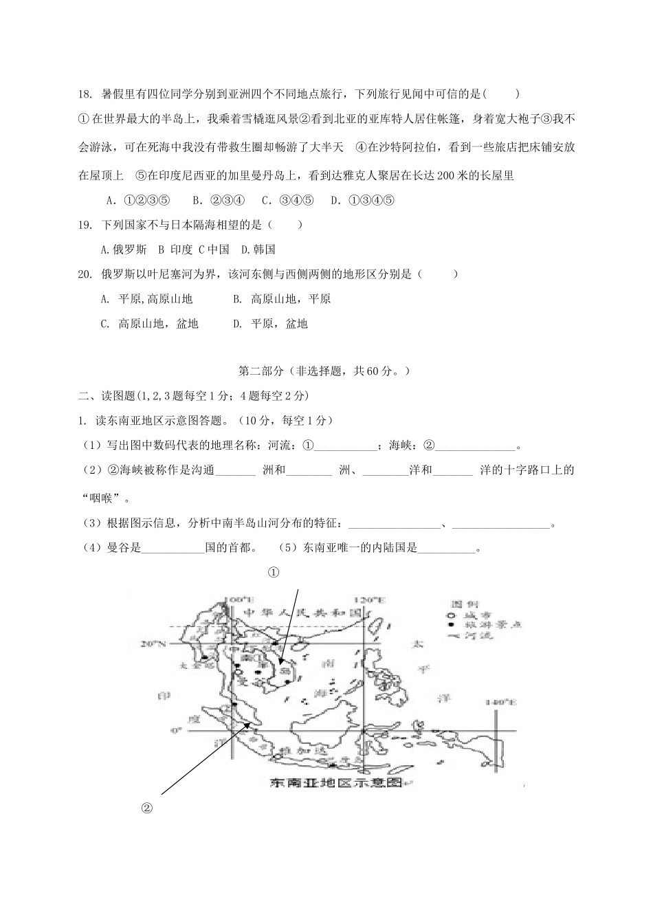 四川省苍溪县三校七年级地理下学期期中联考试卷_第3页