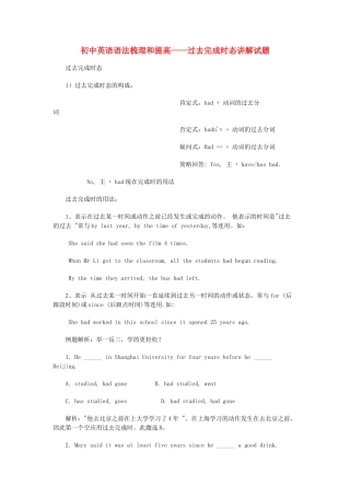 初中英语 语法梳理和提高 过去完成时态讲解试题