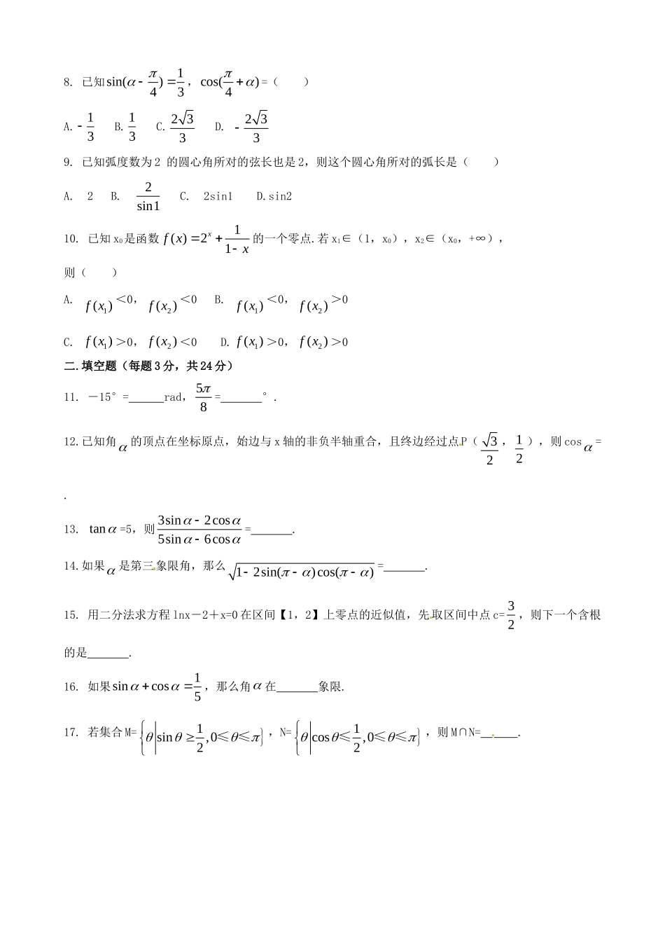 九年级数学下学期第一次测评试卷(宏志班，无答案) 新人教版试卷_第2页