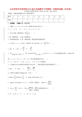 九年级数学下学期第一次测评试卷(宏志班，无答案) 新人教版试卷
