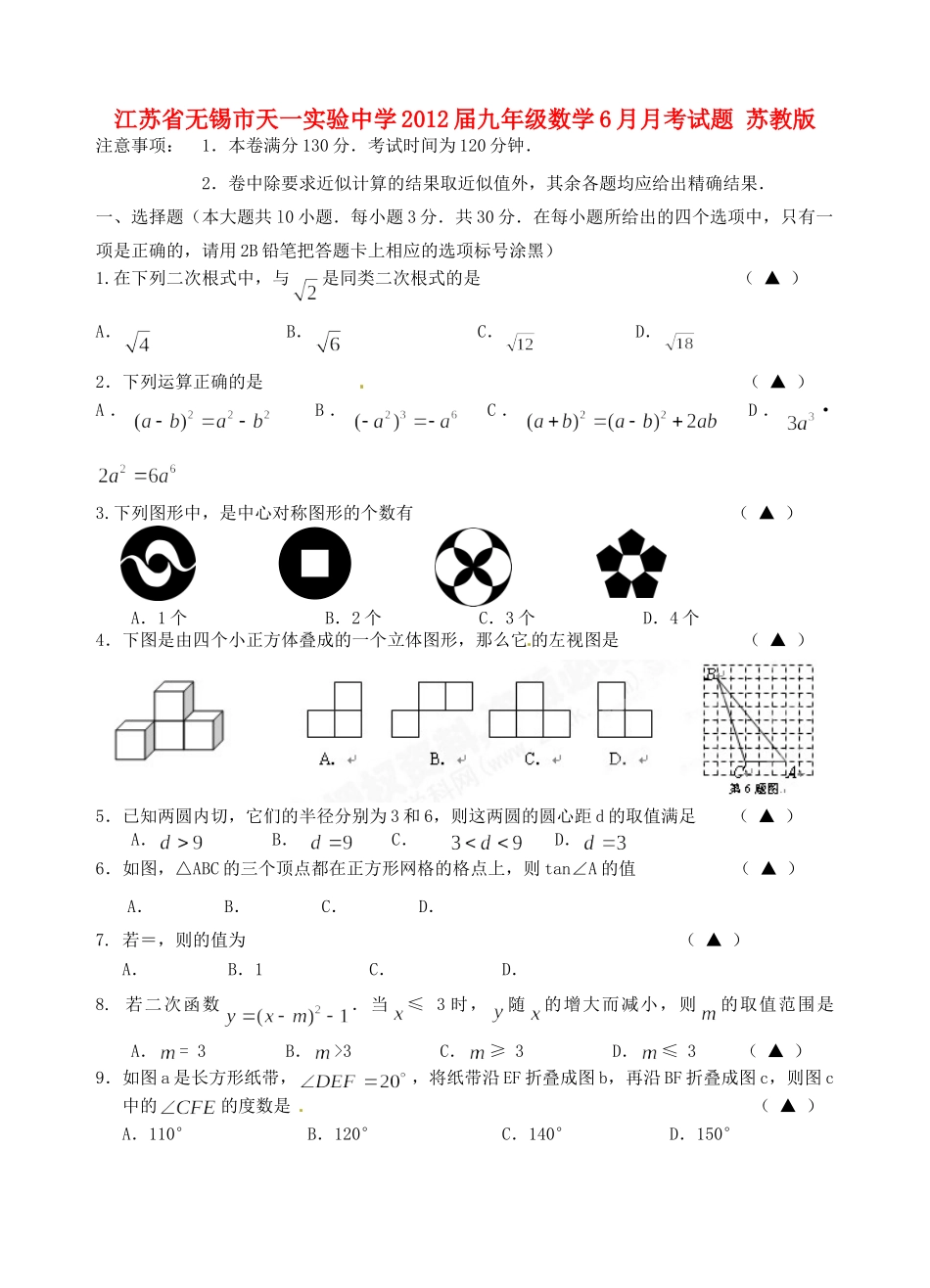 九年级数学6月月考试卷 苏教版试卷_第1页