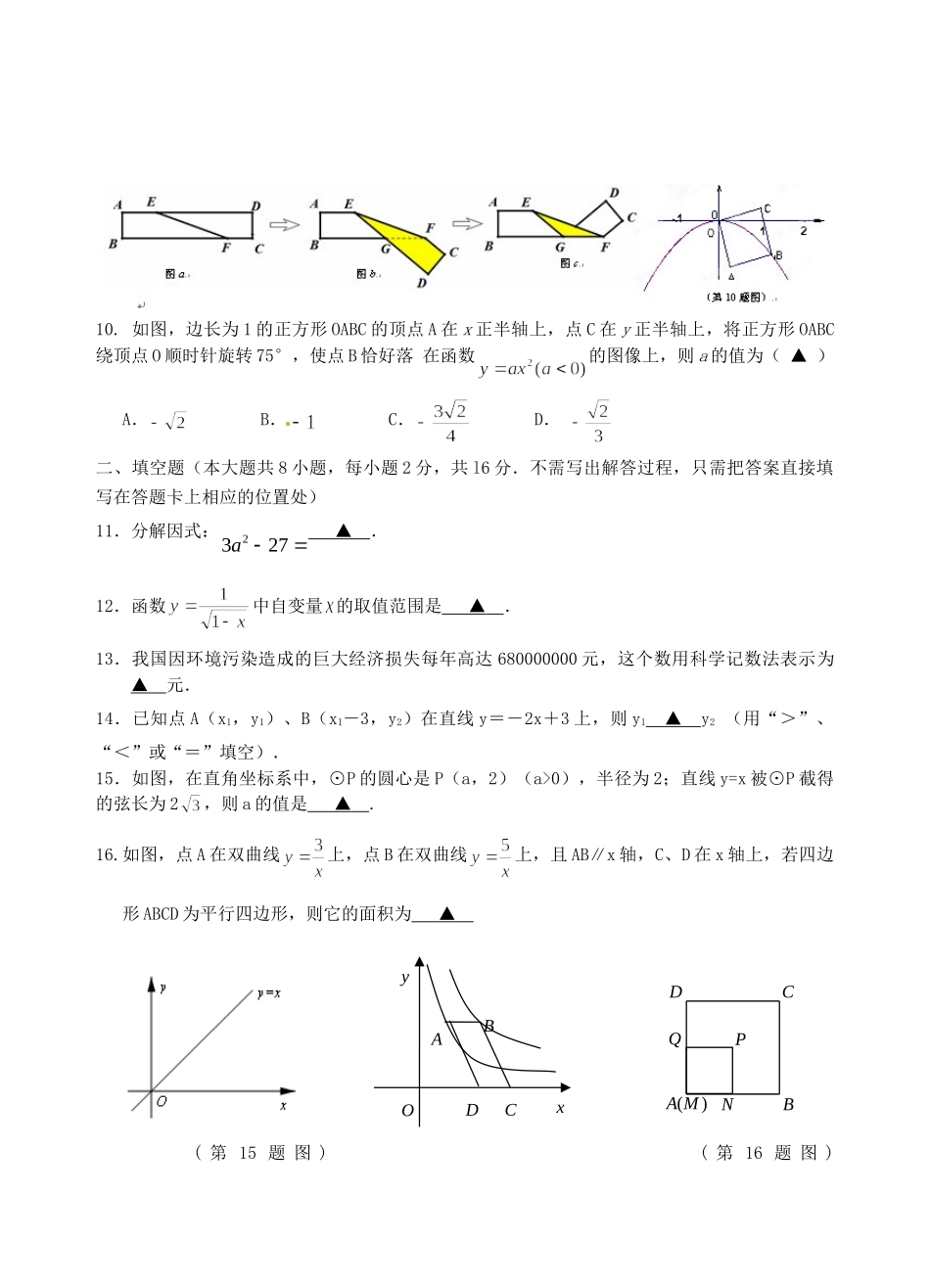 九年级数学6月月考试卷 苏教版试卷_第2页