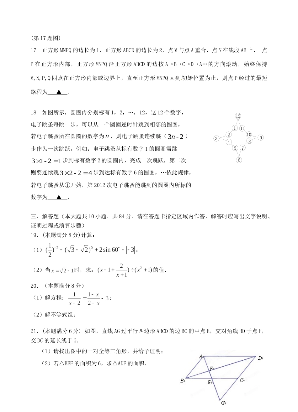 九年级数学6月月考试卷 苏教版试卷_第3页
