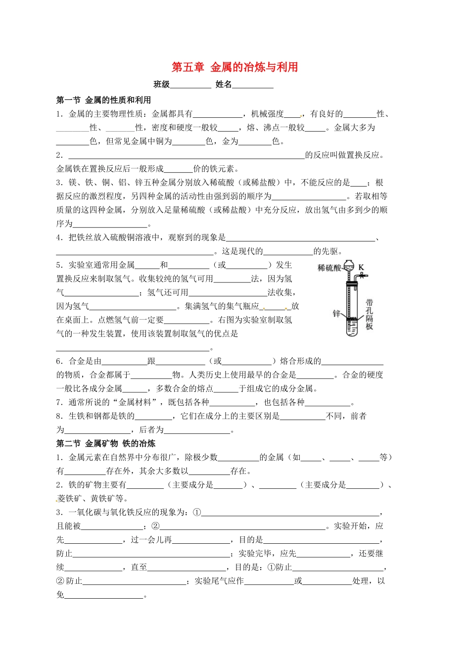 九年级化学全册 第五章 金属的冶炼与利用基础知识(新版)沪教版试卷_第1页