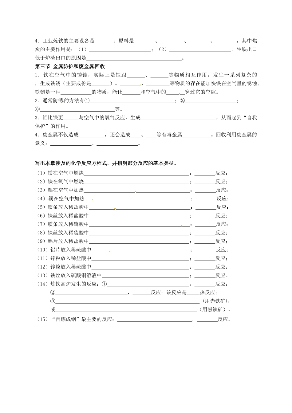 九年级化学全册 第五章 金属的冶炼与利用基础知识(新版)沪教版试卷_第2页