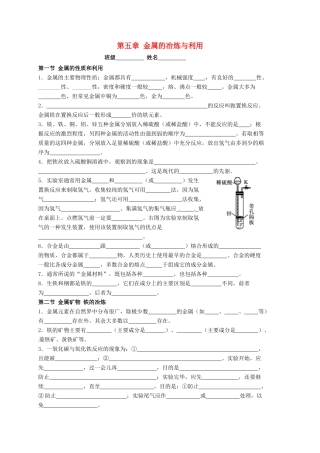 九年级化学全册 第五章 金属的冶炼与利用基础知识(新版)沪教版试卷