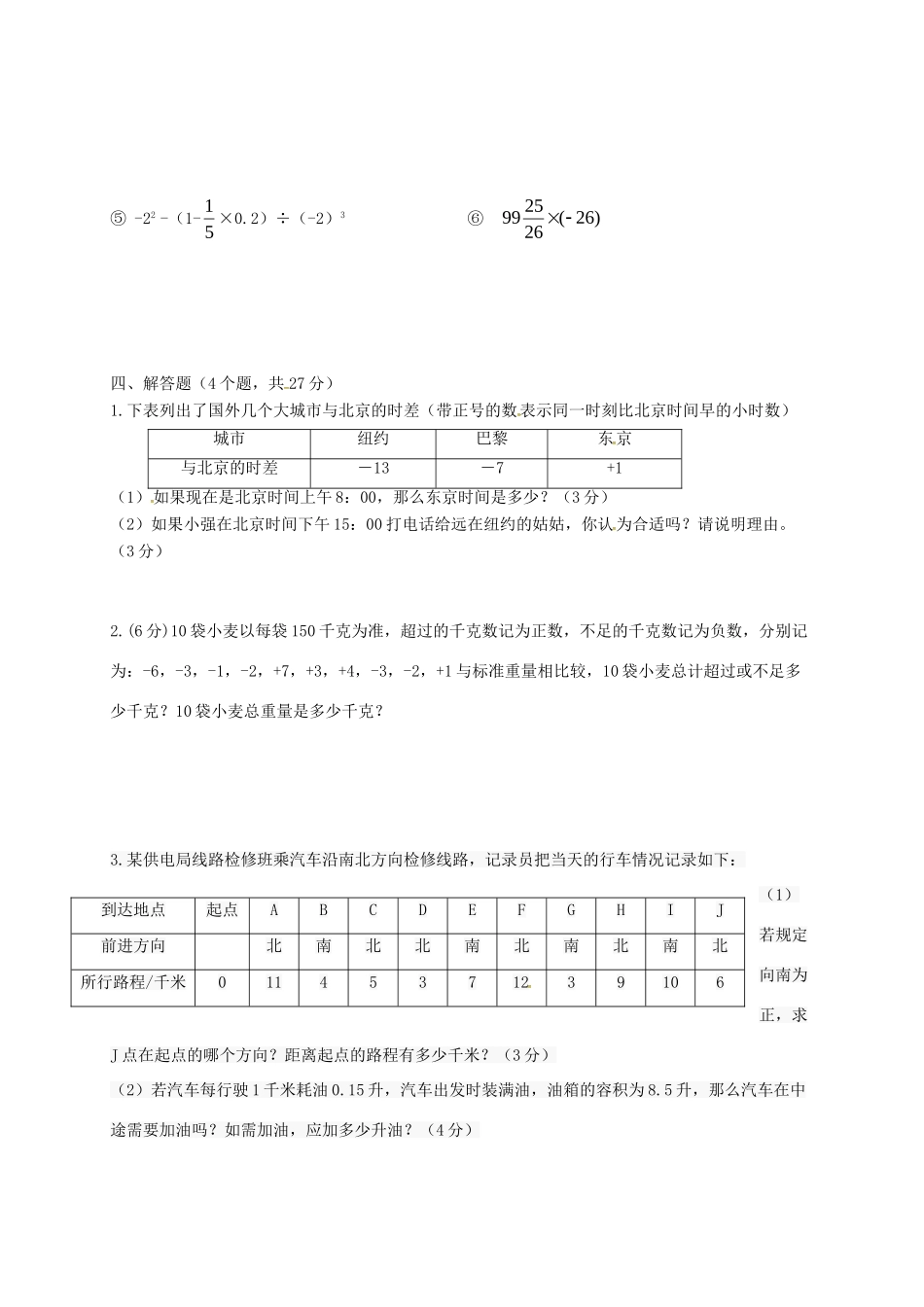 四川省隆昌县七年级数学上学期半期试卷 新人教版试卷_第3页