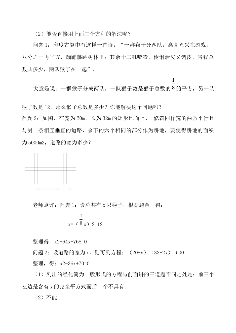 九年级数学配方法--解一元二次方程湘教版试卷_第2页