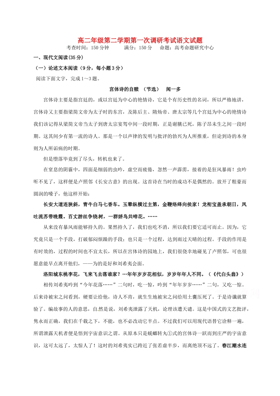 山西省太原市清徐县_高二语文下学期第一次调研考试试卷无答案试卷_第1页