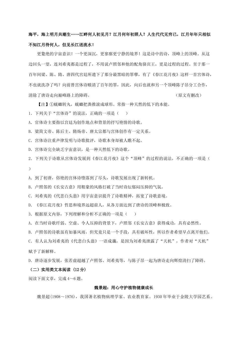 山西省太原市清徐县_高二语文下学期第一次调研考试试卷无答案试卷_第2页