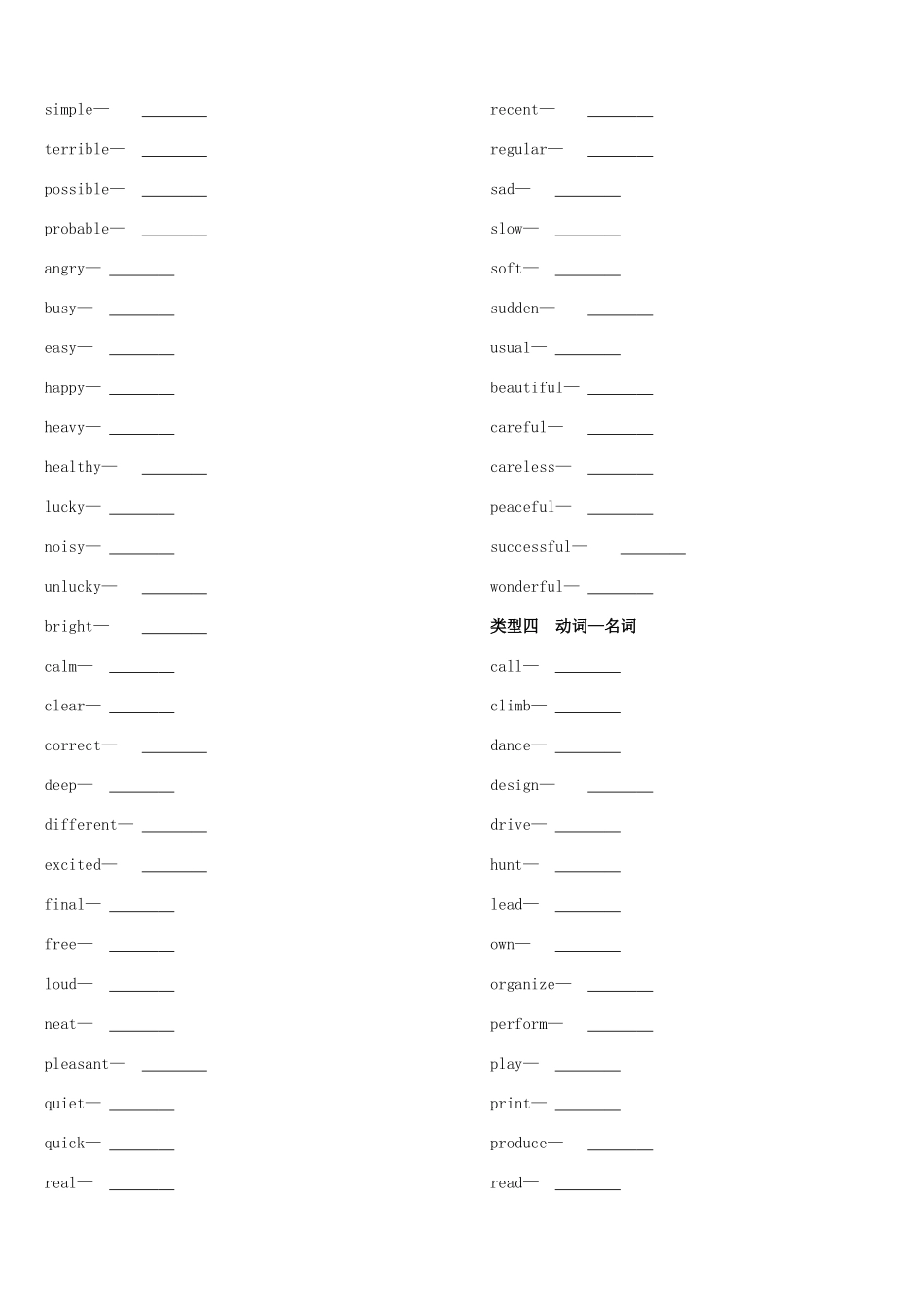 中考英语总复习 默写手册 专题三 词形变化总览 (新版)外研版试卷_第3页