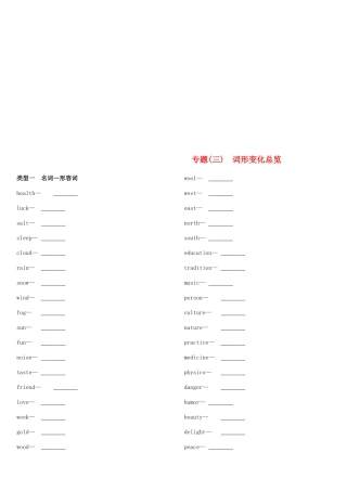 中考英语总复习 默写手册 专题三 词形变化总览 (新版)外研版试卷