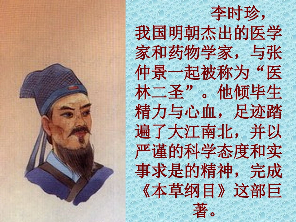 17、《李时珍夜宿古寺》课件_第2页