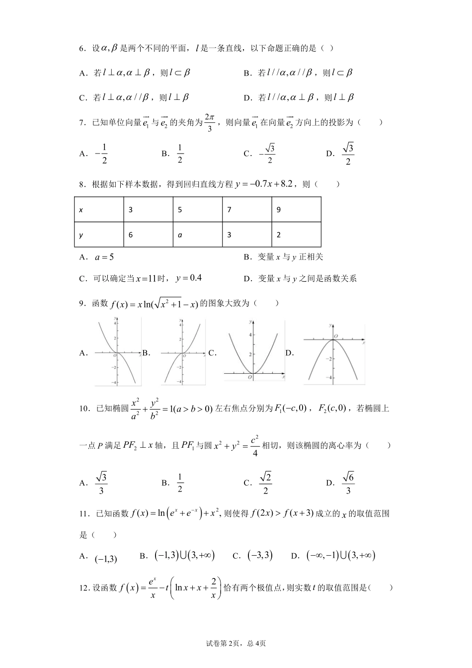 四川省成都市新都区高三数学上学期月考试卷(理)(pdf)试卷_第2页