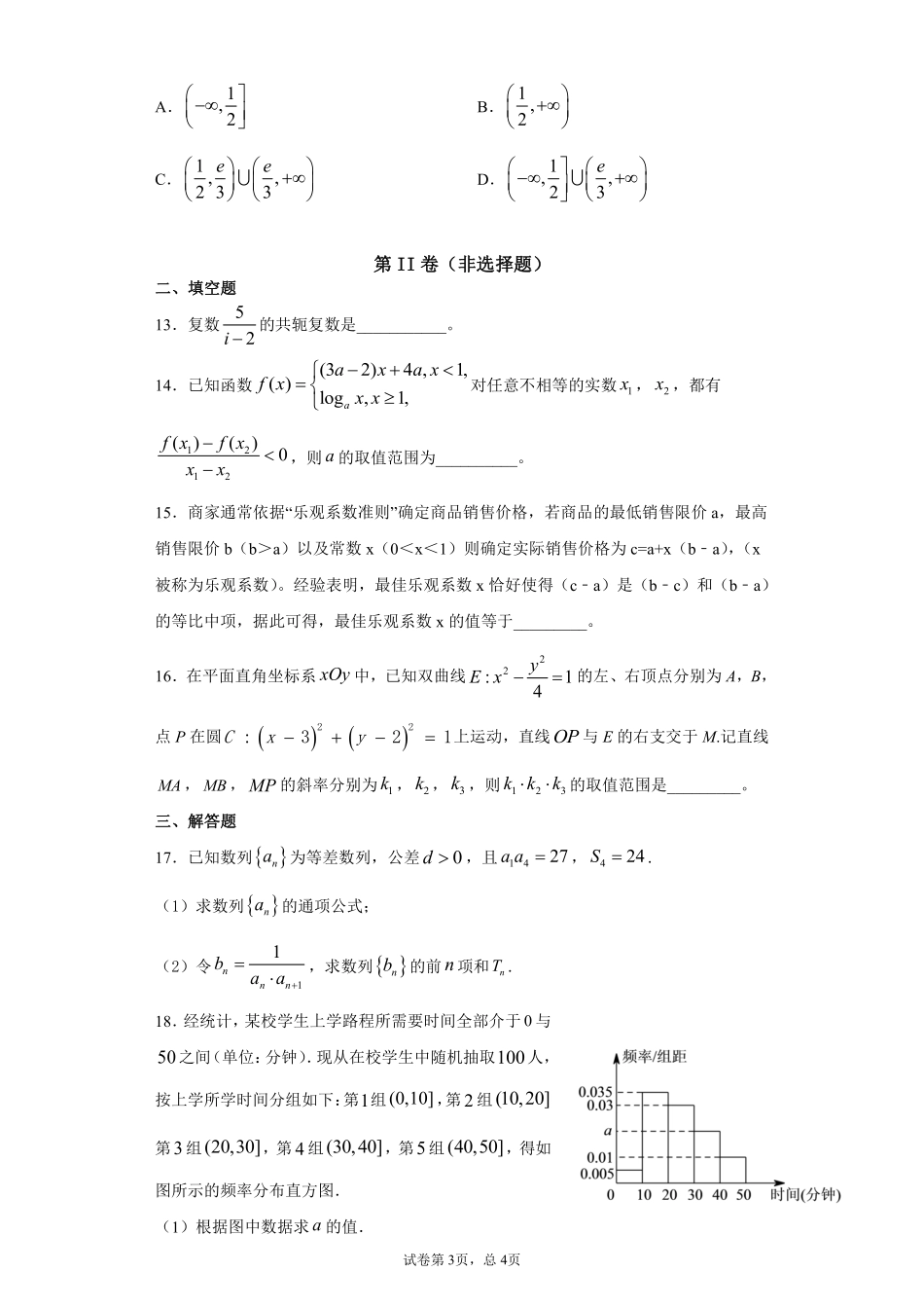 四川省成都市新都区高三数学上学期月考试卷(理)(pdf)试卷_第3页