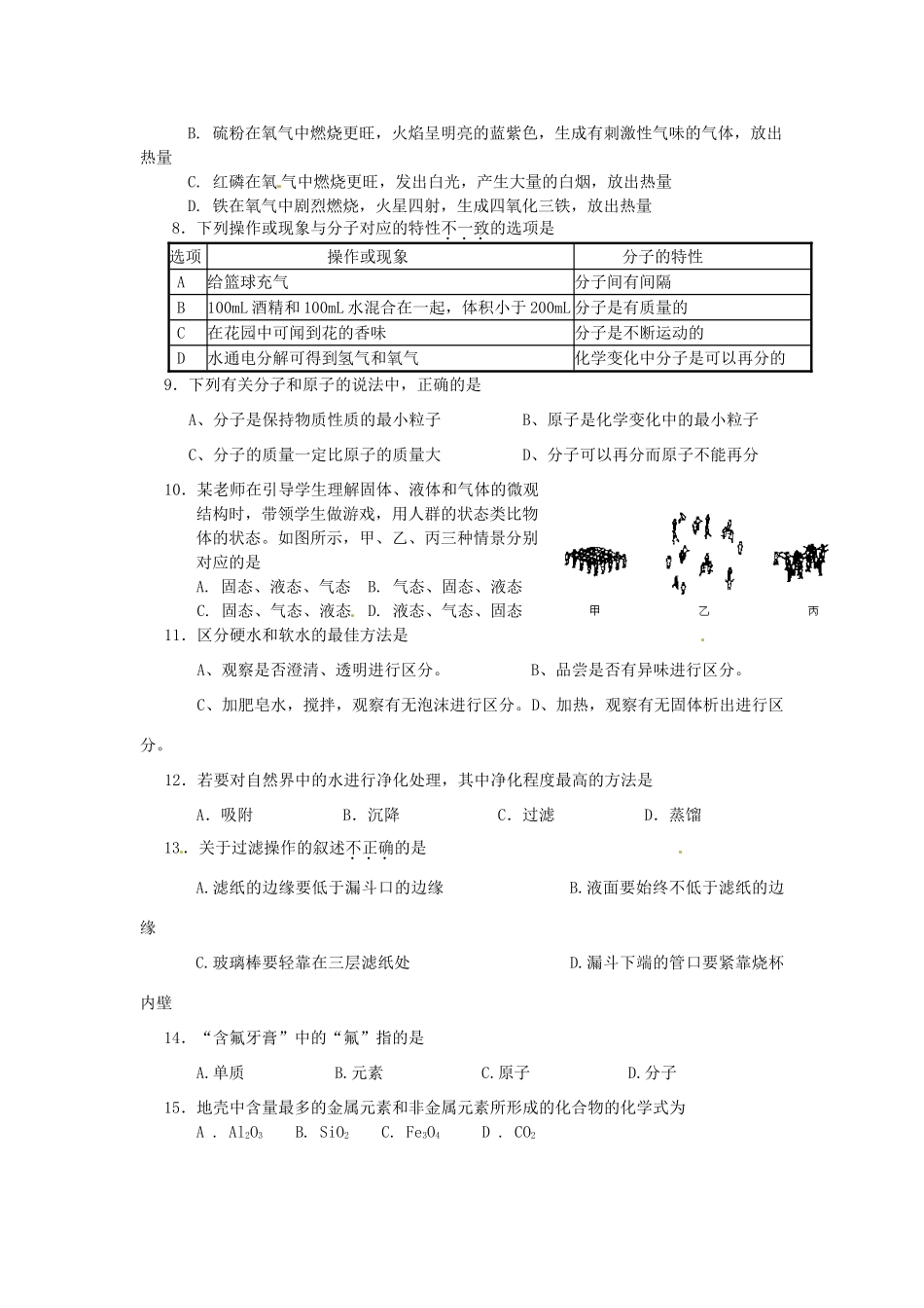 九年级化学上学期期中考试卷 人教新课标版试卷_第2页