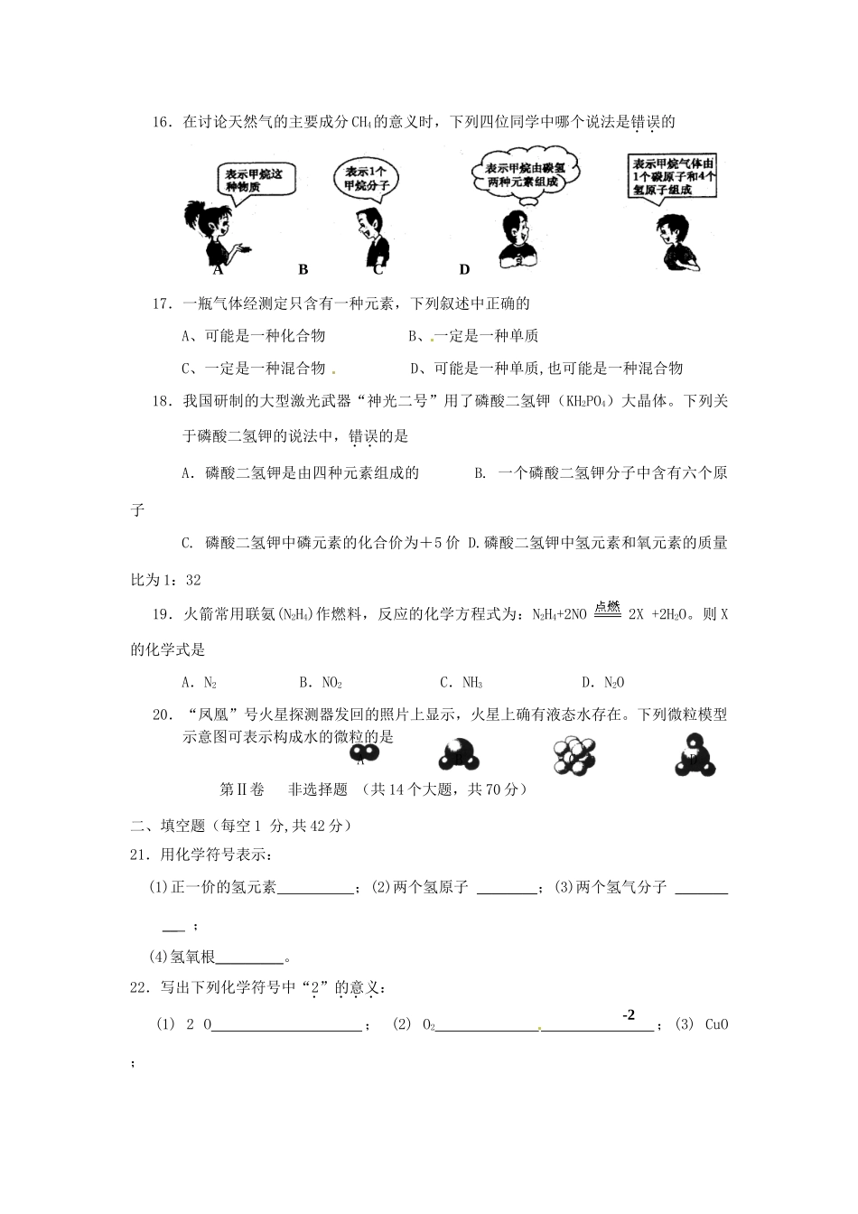 九年级化学上学期期中考试卷 人教新课标版试卷_第3页