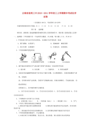 九年级化学上学期期中考试卷 人教新课标版试卷